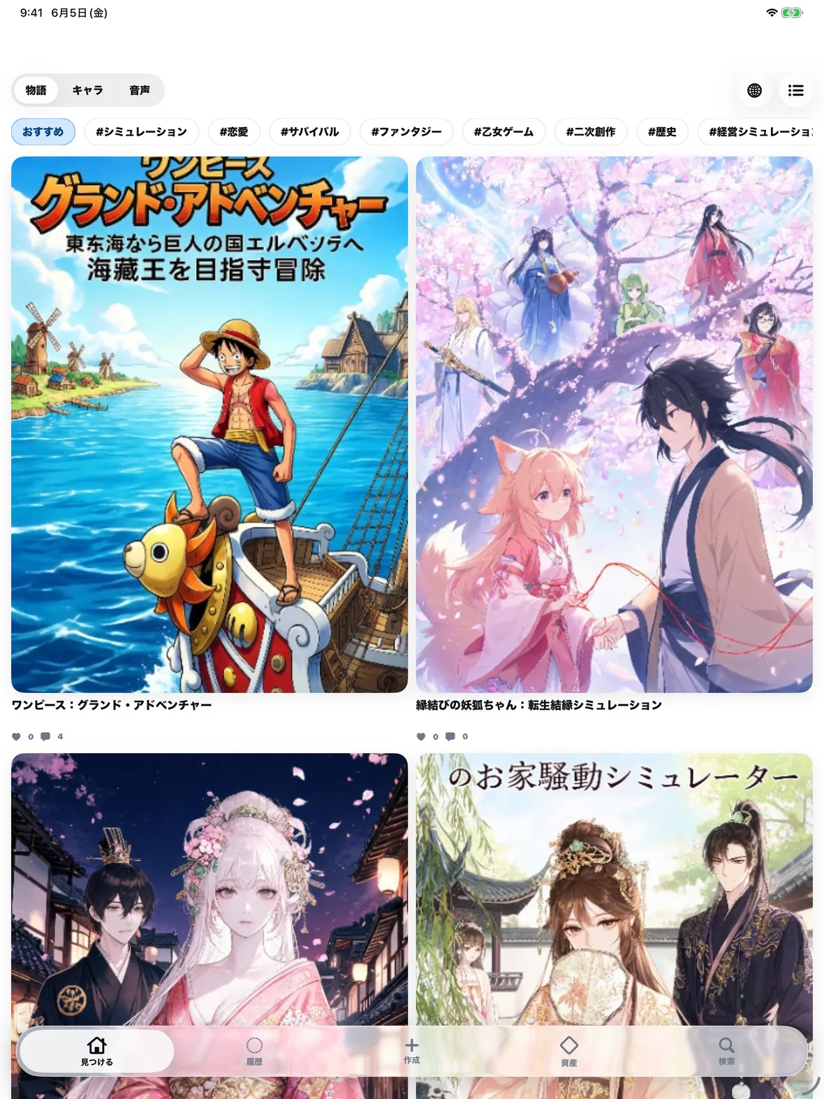 novelai iPad App Store 審査用スクリーンショット 日本語