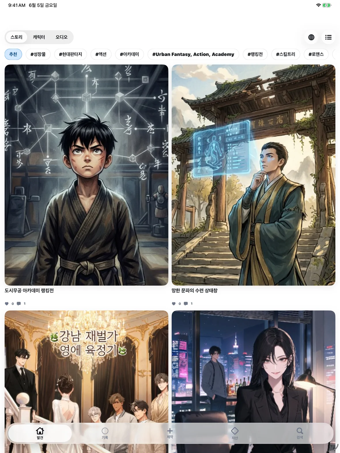 novelai iPad App Store 審査用スクリーンショット 한국어