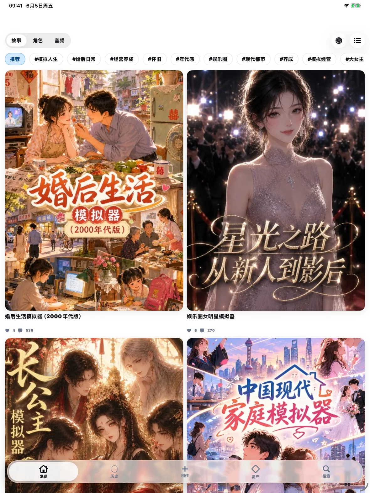 novelai iPad App Store 審査用スクリーンショット 简体中文