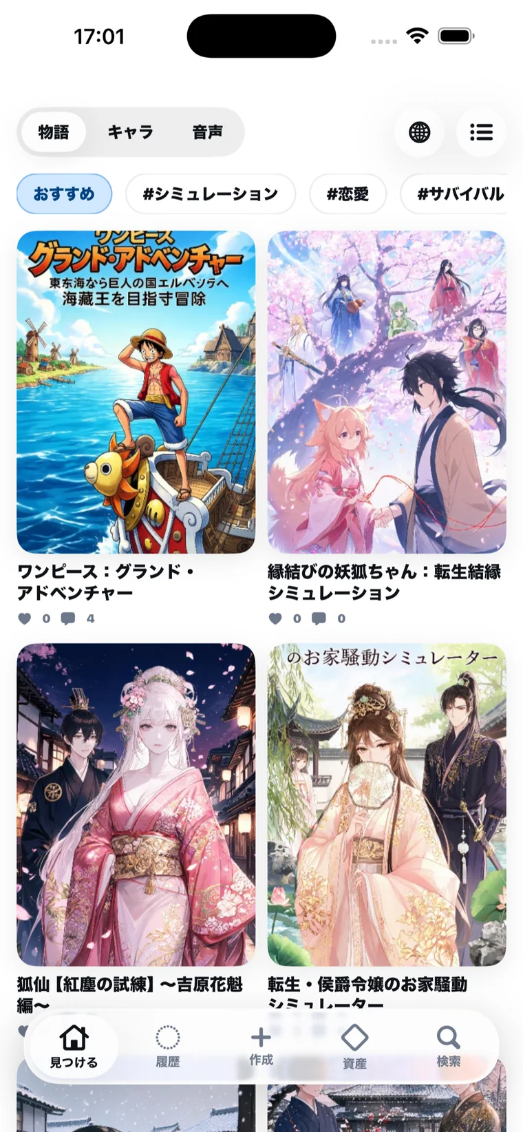 novelai iPhone App Store 審査用スクリーンショット 日本語