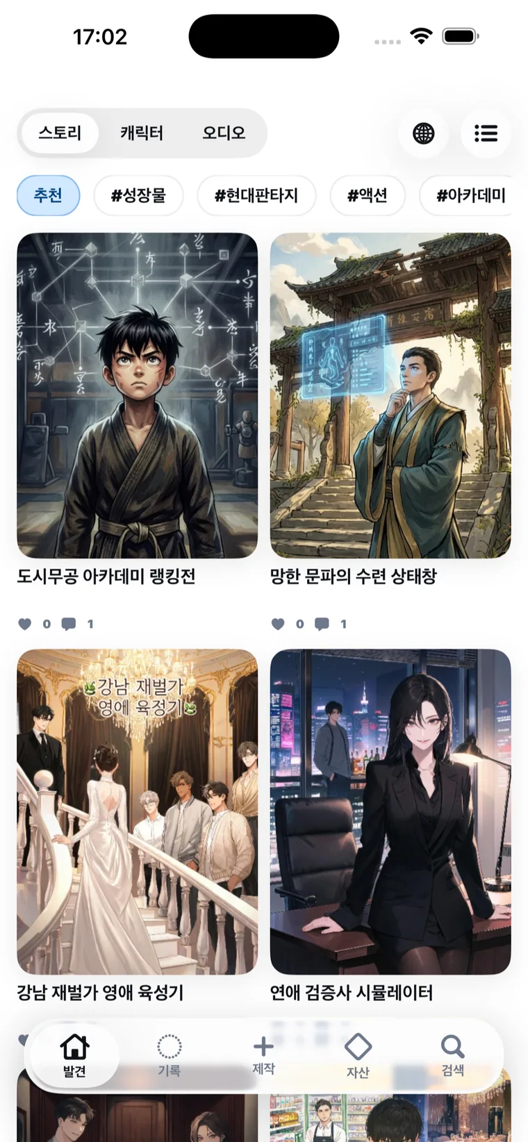 novelai iPhone App Store 審査用スクリーンショット 한국어