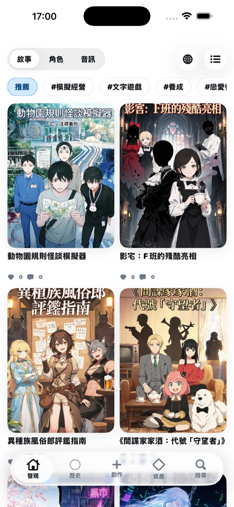 novelai iPhone App Store 審査用スクリーンショット 繁體中文