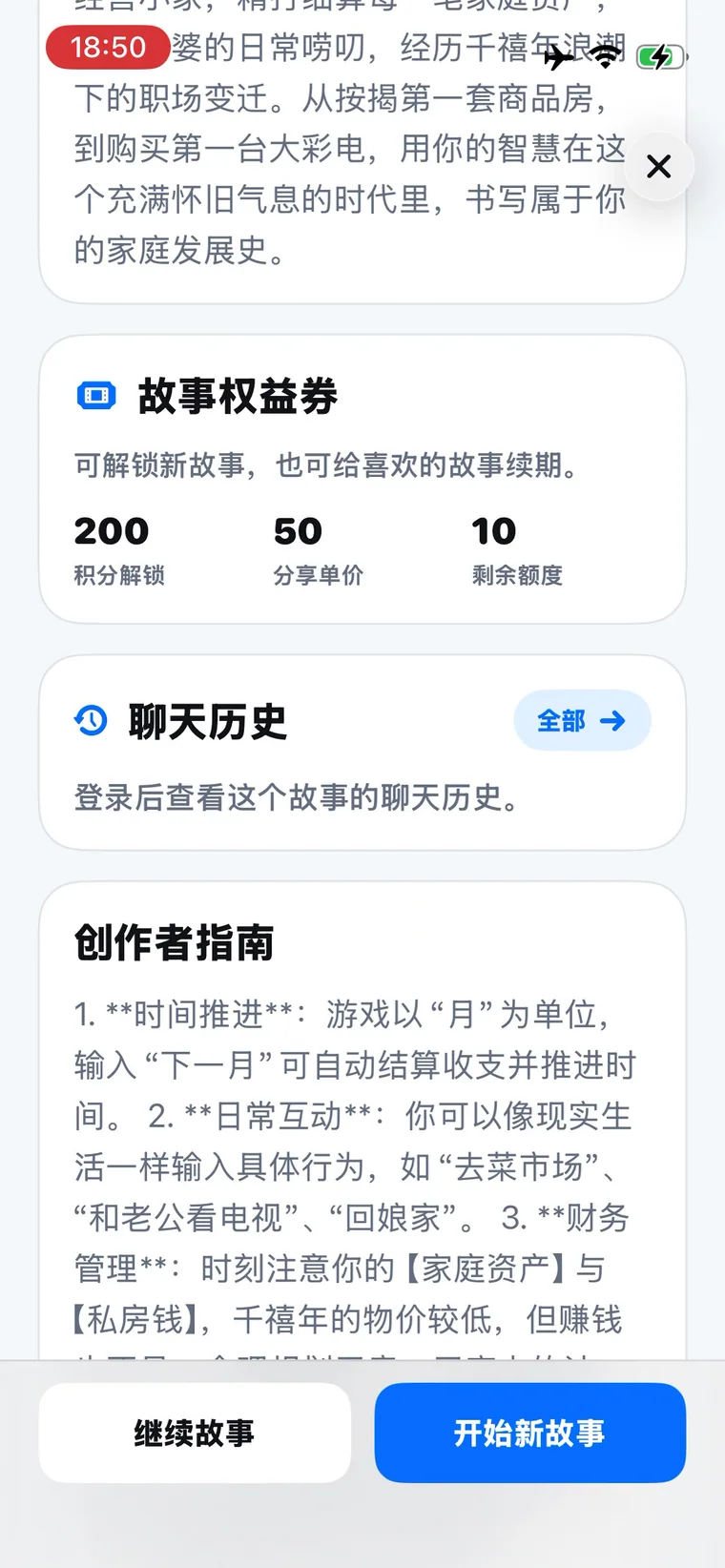 novelai iPhone アプリデモ rewards and guide