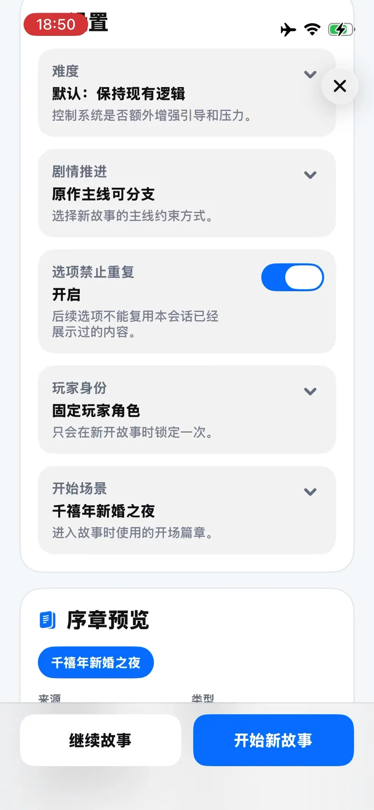 novelai iPhone アプリデモ story settings