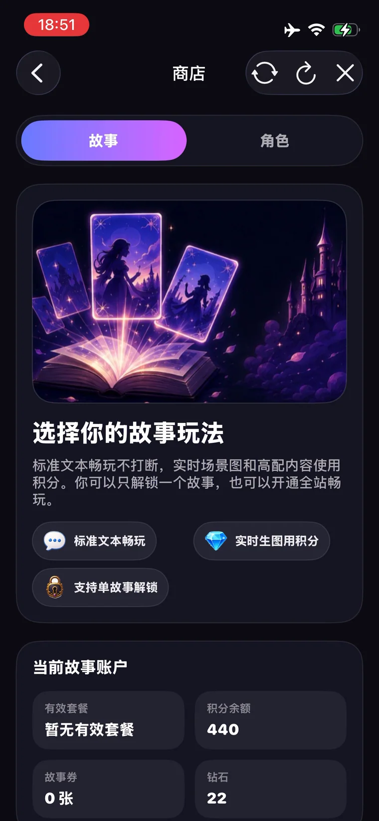novelai iPhone アプリデモ story pricing