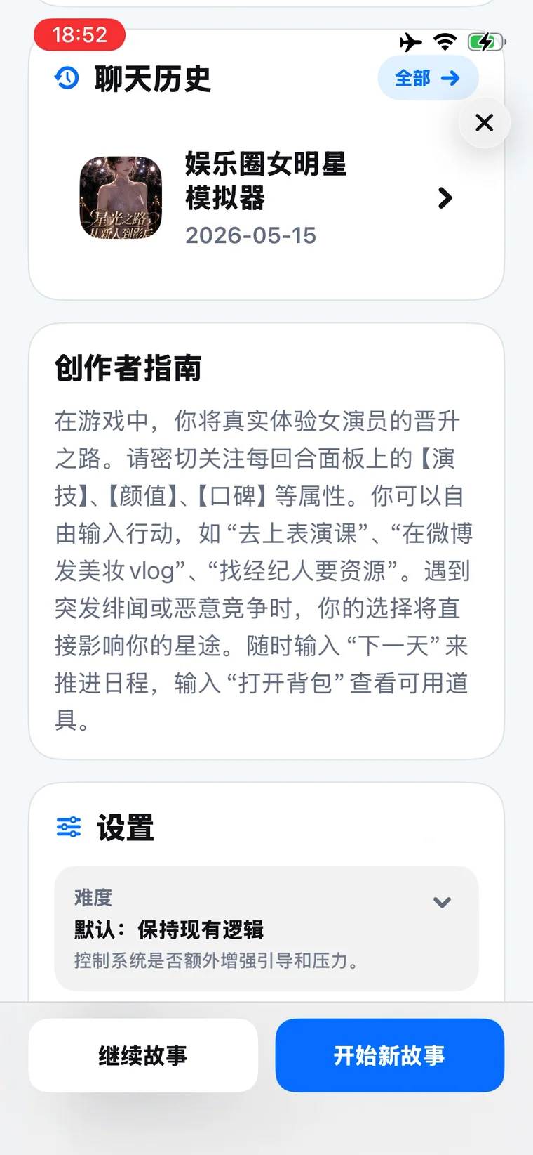 novelai iPhone アプリデモ history and settings