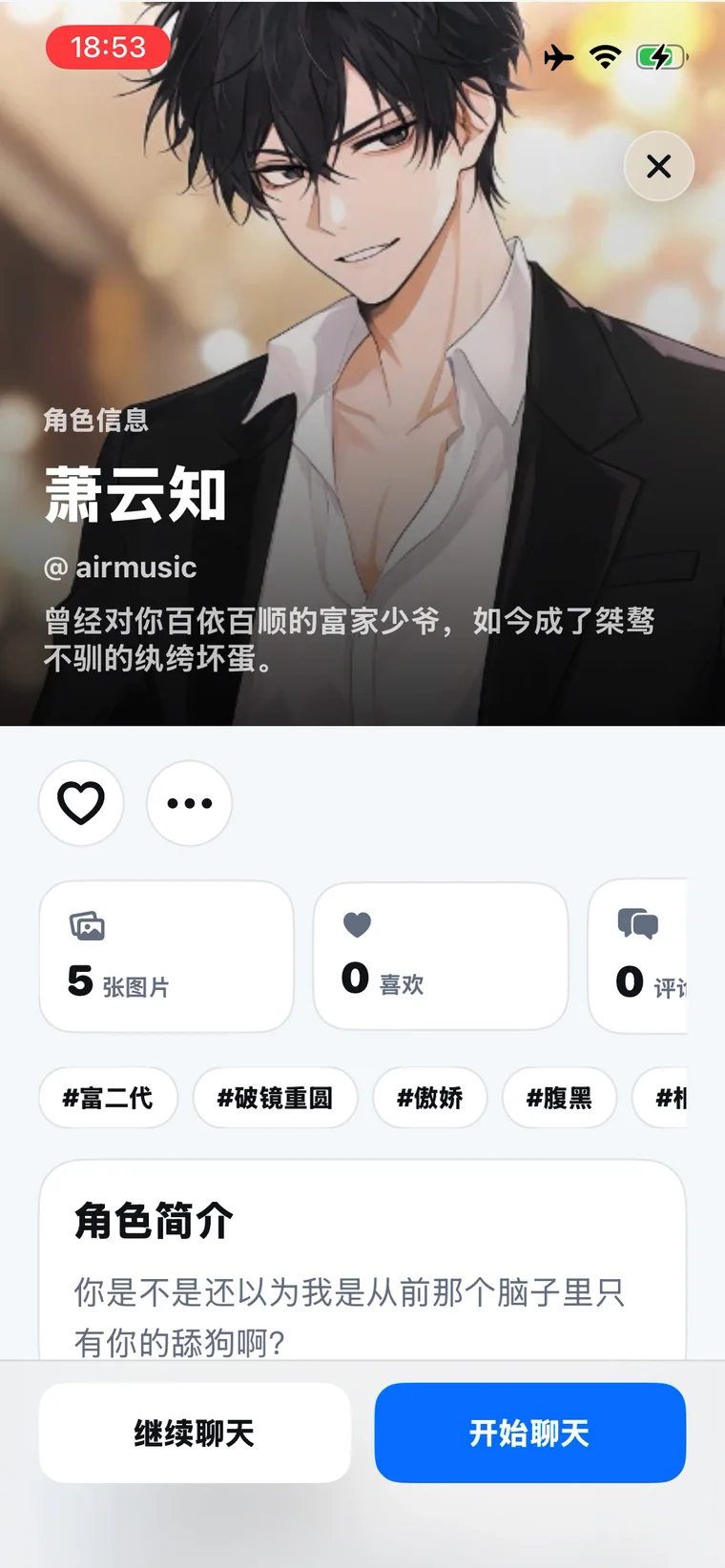 novelai iPhone アプリデモ character detail